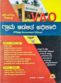 VAO ಗ್ರಾಮ ಆಡಳಿತ ಅಧಿಕಾರಿ (Village Accountant Officer) ಗ್ರೂಪ್-C | SMV Gold